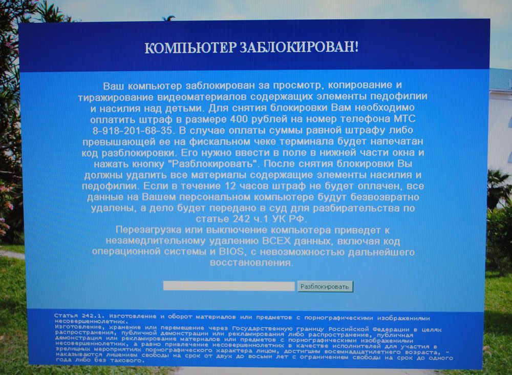 Уходя заблокируй компьютер. Ваш компьютер заблокирован за просмотр. Компьютер заблокирован МВД. 380971566827 Ваш компьютер заблокирован. Компьютер заблокирован 691.